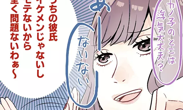 彼氏が イケメンではない 女子なら共感できること Vo 3 ローリエプレス