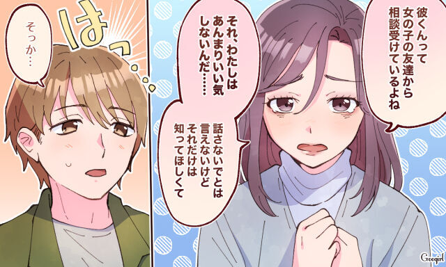 正直やめてほしい！ 彼氏に相談してくる女友達への対処法5つ ローリエプレス