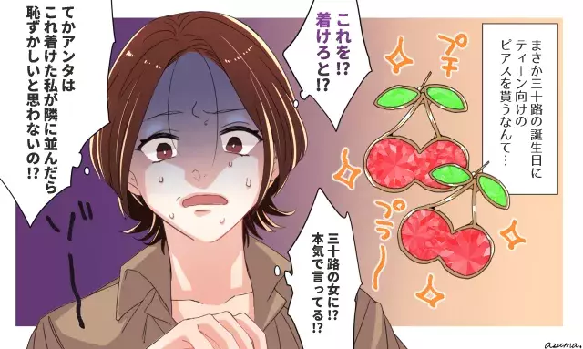 ダッサ 彼のセンスを疑った瞬間 彼氏にもらった残念すぎるプレゼント Vol 1 ローリエプレス ダッサ 彼のセンスを疑った瞬間 彼氏にもらった残念すぎるプレゼント Vol 1 ローリエプレス