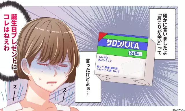 記念日なのにこれはない 彼氏にもらった残念すぎるプレゼント Vol 3 ローリエプレス 記念日なのにこれはない 彼氏にもらった残念すぎるプレゼント Vol 3 ローリエプレス