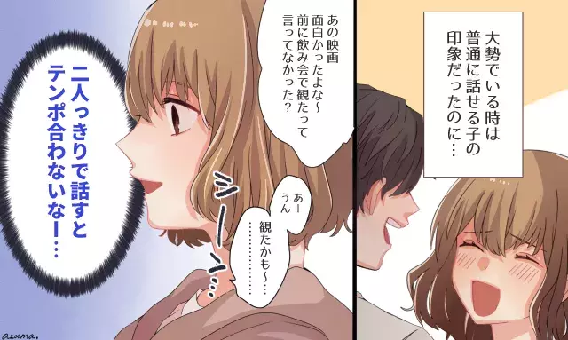 いい子だけど何か足りない 男性の言う 何か って結局何 ローリエプレス