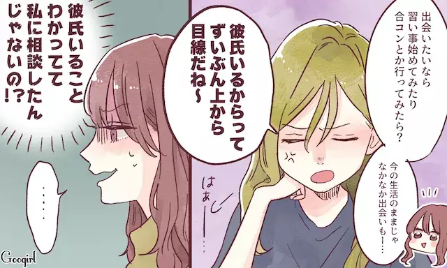 友達の相談に 私 間違ったアドバイスをしちゃった と思った瞬間 ローリエプレス 友達の相談に 私 間違ったアドバイスをしちゃった と思った瞬間 ローリエプレス