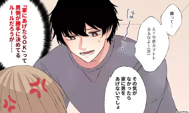 男友達を部屋に入れたら 女子が受け入れたくない男女の事情 Vol 4 ローリエプレス