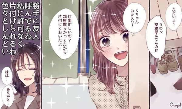 彼の家で料理 正直うざい彼の女友達 Googirlアンケート調査 ローリエプレス