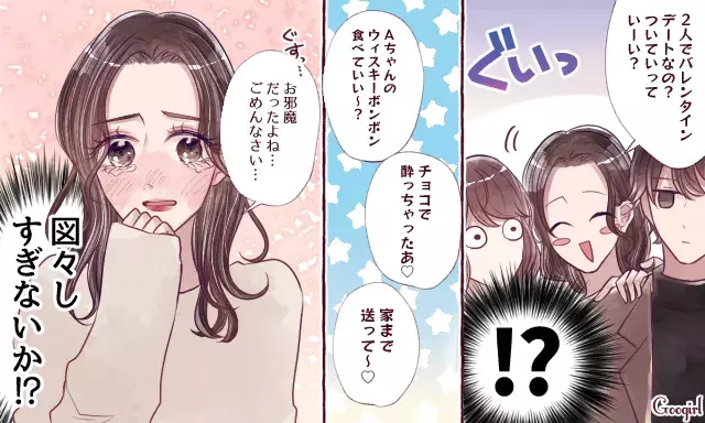 デートに乱入して彼に抱きつく 正直うざい彼の女友達 Googirlアンケート調査 ローリエプレス デートに乱入して彼に抱きつく 正直うざい彼の女友達 Googirlアンケート調査 ローリエプレス