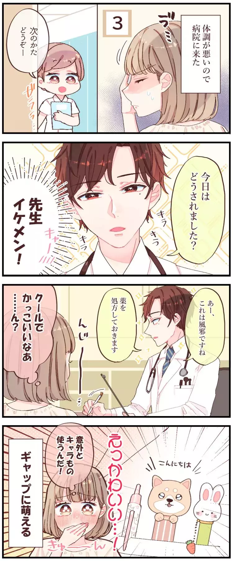 マンガ 職業別 男子にキュンとするところ お医者さんの場合 ローリエプレス