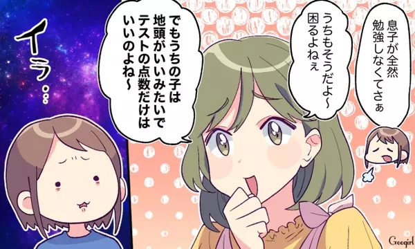 長々と自慢話 ママ友にイラッとした 上から目線エピソード ローリエプレス