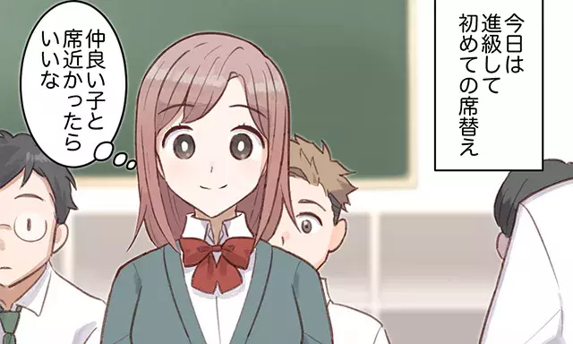 胸キュン漫画 学生時代の席替えで クラスメイトと急接近した理由 前編 ローリエプレス