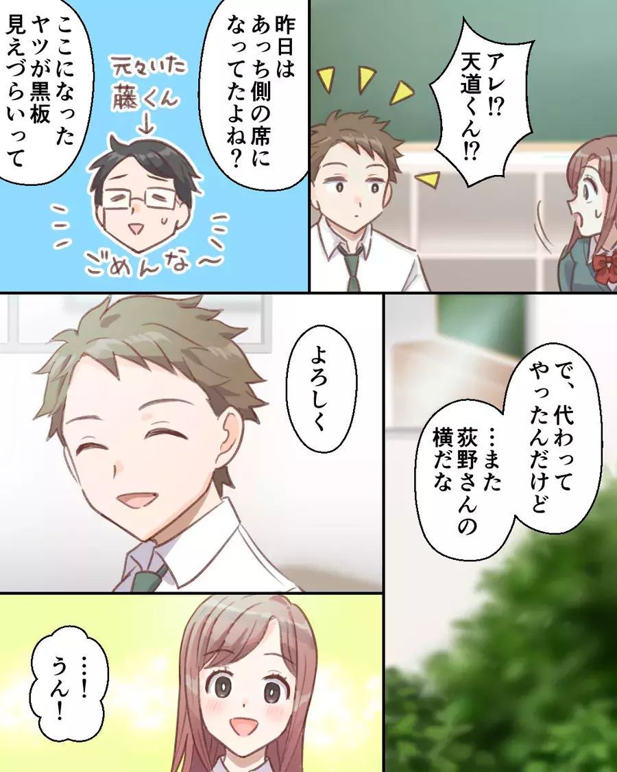 胸キュン漫画 学生時代の席替えで クラスメイトと急接近した理由 後編 ローリエプレス