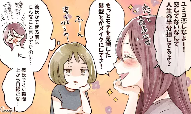 恋愛アドバイザーの方 彼氏ができるとキャラが急に変わる女子あるある ローリエプレス