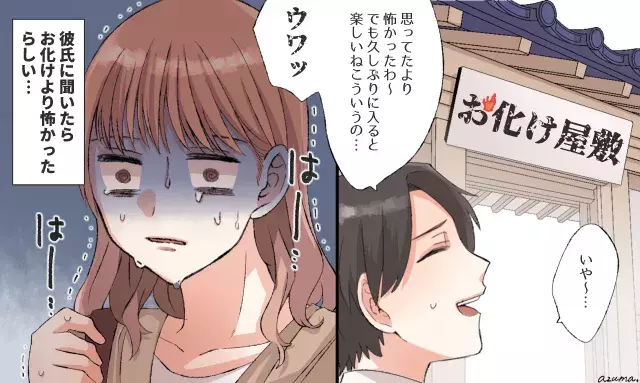気合いを入れすぎてつい 彼氏の前で やらかした瞬間 ローリエプレス