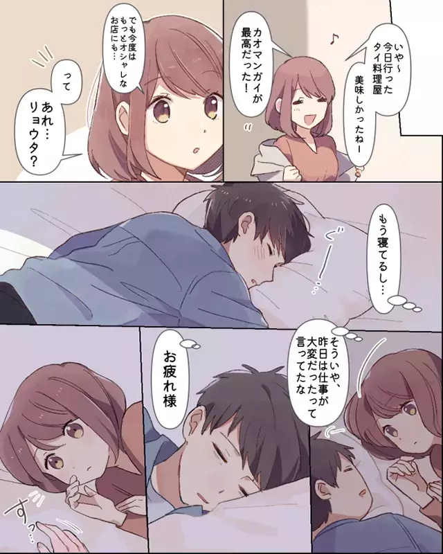 胸キュン漫画 あぁもう大好き 彼氏や夫を 可愛すぎる と思った瞬間 寝るときのクセ編 ローリエプレス 胸キュン漫画 あぁもう大好き 彼氏や夫を 可愛すぎる と思った瞬間 寝るときのクセ編 ローリエプレス