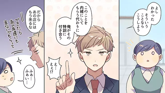 恋愛漫画 男が苦手なぽっちゃり女子 秘密の特訓で克服し大変身 中編その2 ローリエプレス