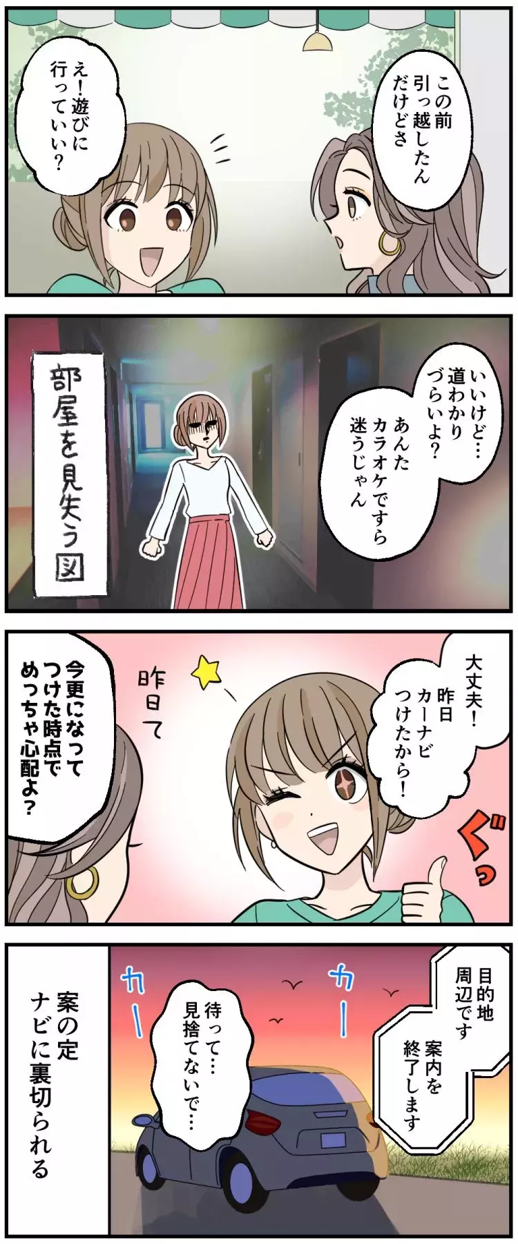 漫画 目的地周辺ってどこだよ 方向音痴な人あるある ローリエプレス