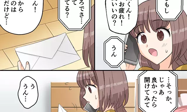 恋愛漫画 遠距離の彼から別れの手紙 意外な結末とは 後編 ローリエプレス