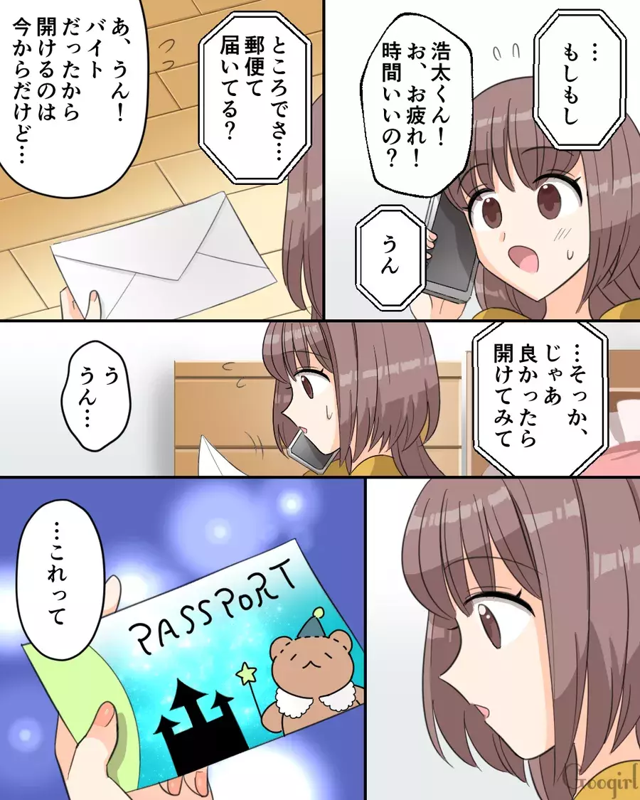 恋愛漫画 遠距離の彼から別れの手紙 意外な結末とは 後編 ローリエプレス