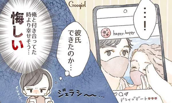 新しい彼女に違和感が 男性が 元カノとの別れ を後悔した瞬間 ローリエプレス