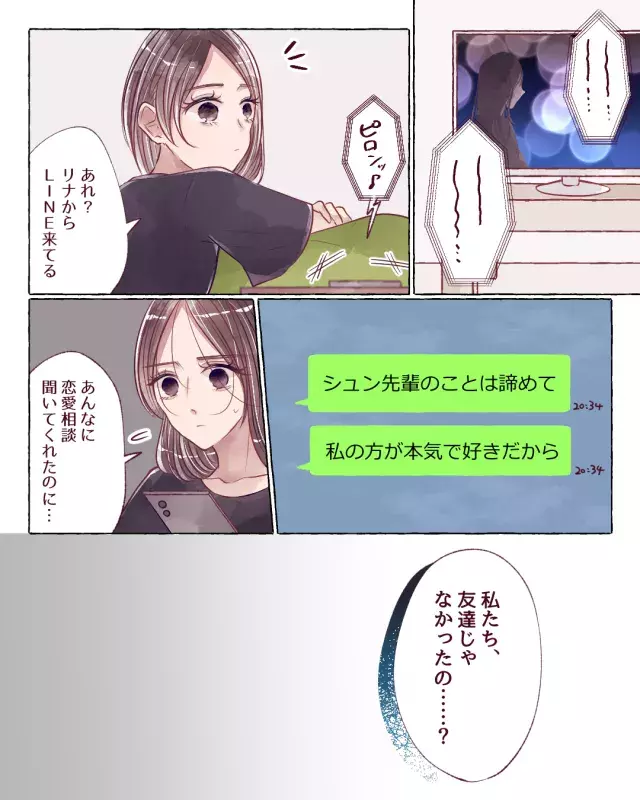 スカッと漫画 好きな人を奪おうとする女友達 この恋はどうなっちゃうの ローリエプレス