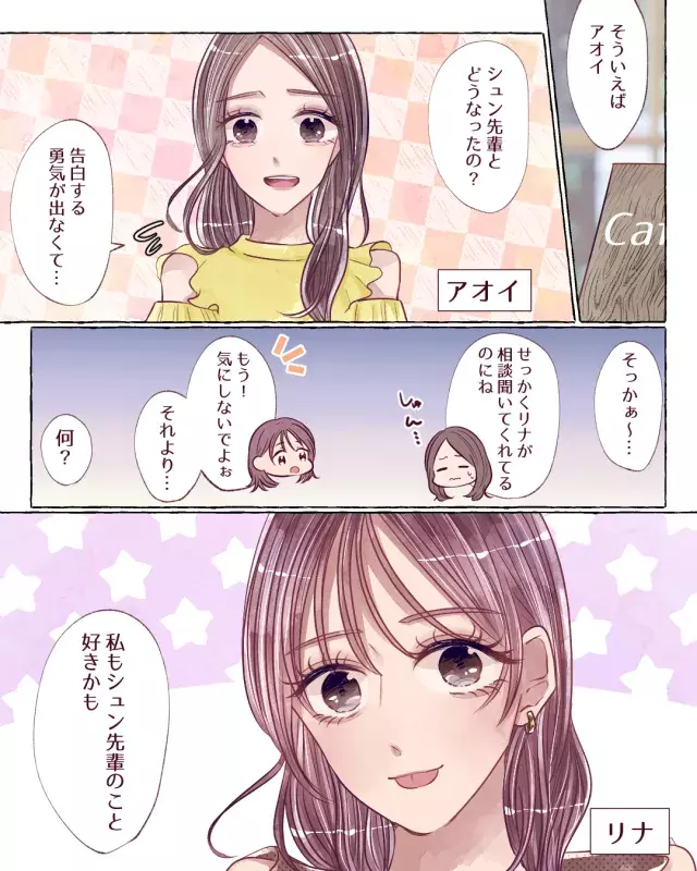 スカッと漫画 好きな人を奪おうとする女友達 この恋はどうなっちゃうの ローリエプレス