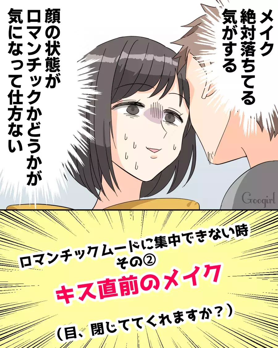 恋愛漫画 ロマンチックムードに集中できないあるある 前編 ローリエプレス 恋愛漫画 ロマンチックムードに集中できないあるある 前編 ローリエプレス