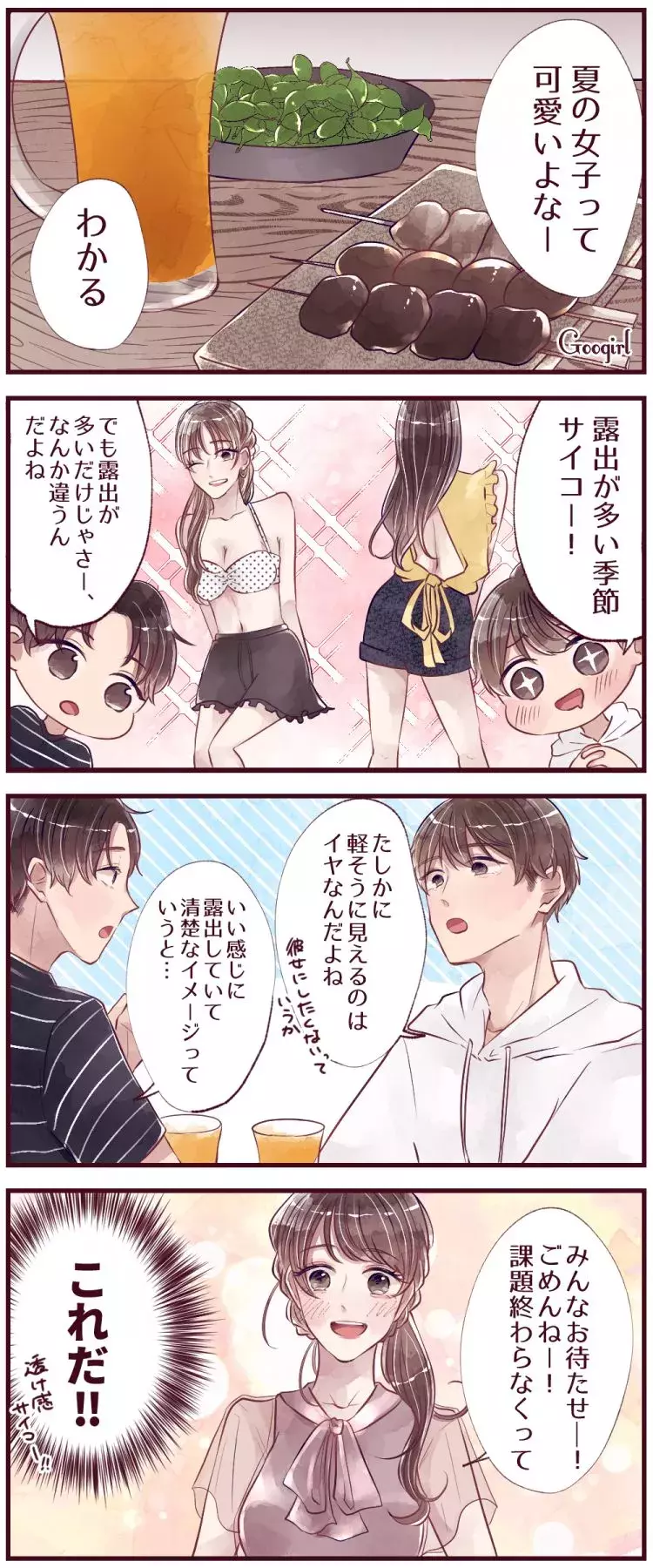 漫画 モテ女子の夏コーデ 男子がドキッとする色気があるのは ローリエプレス