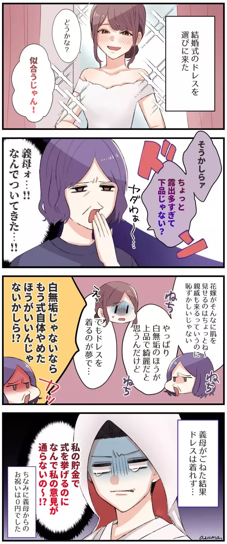 漫画 結婚式の夢をぶち壊してくる義母 お金は出さないけど口は出す ローリエプレス