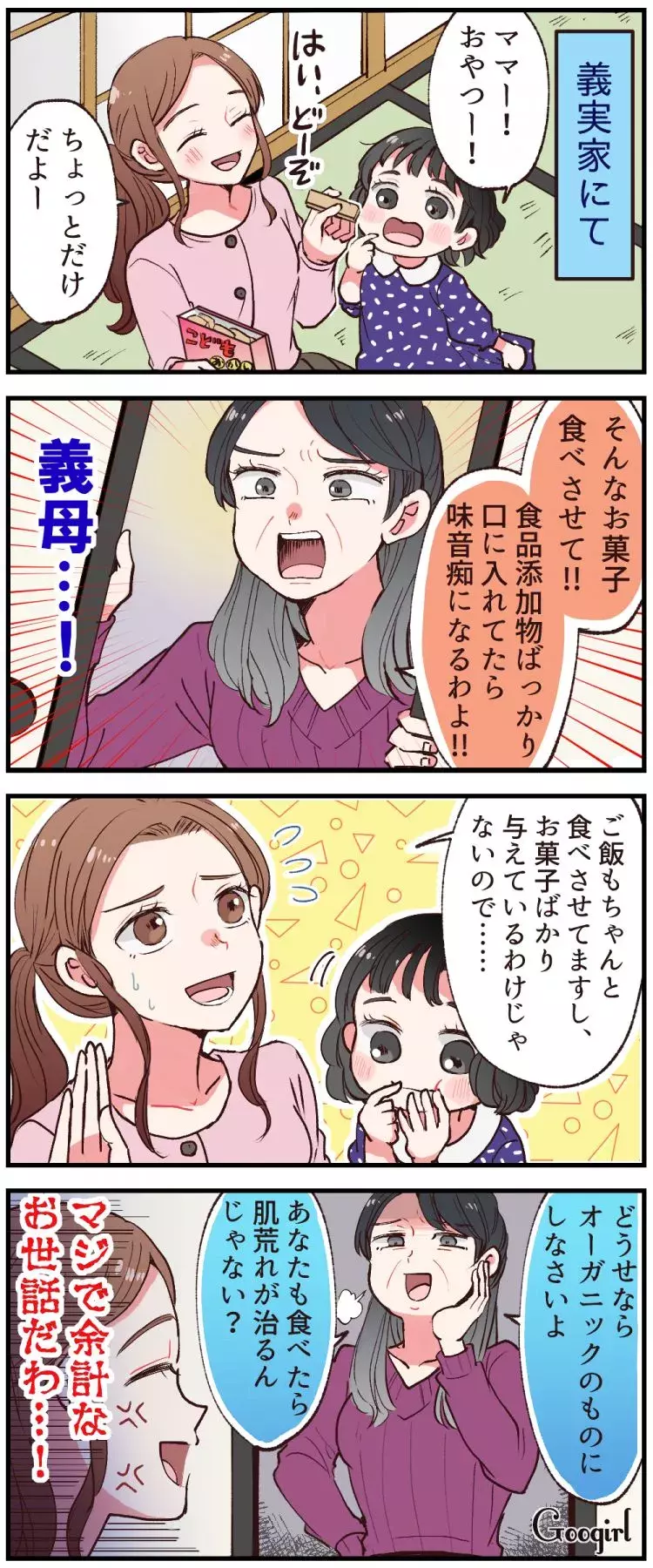 漫画 余計なお世話 育児中に義母から言われた おせっかいすぎる一言 ローリエプレス