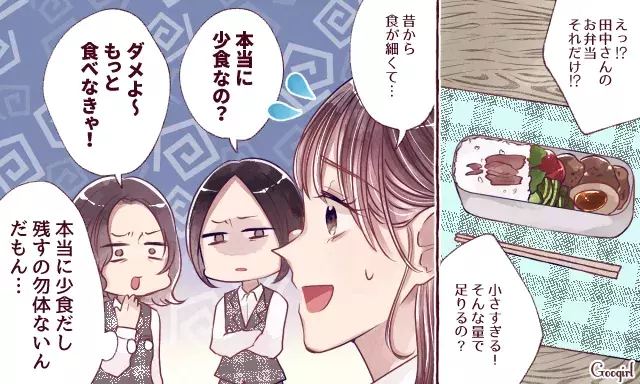 狙ってないのに あざとい扱いされる女子の本音 本当に小食なんです 編 ローリエプレス