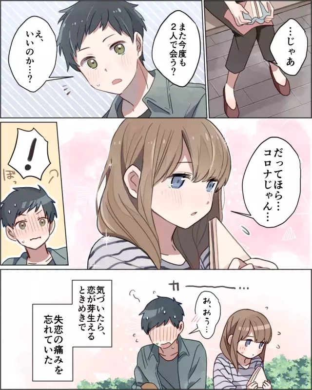 恋愛漫画 だってコロナだから で始まるやきもき恋愛エピソード ローリエプレス