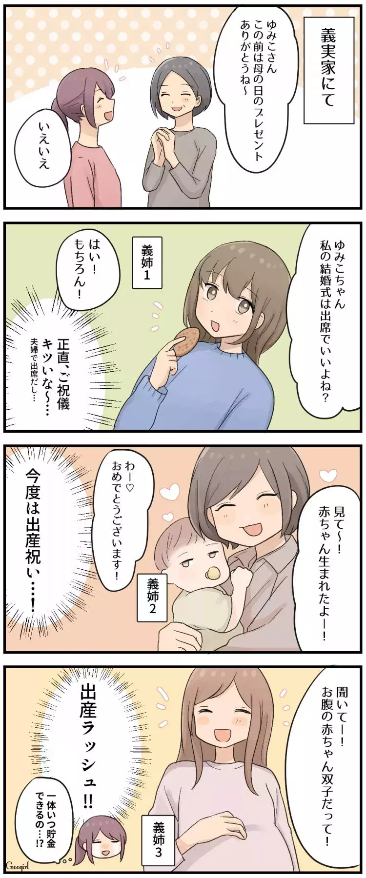 漫画 貯金が全然できない 結婚してから気づいた予想外の出費とは ローリエプレス
