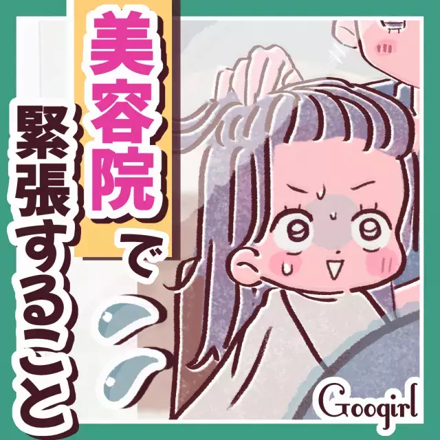 共感マンガ ひたすら雑誌に集中 美容院あるある7つ ローリエプレス