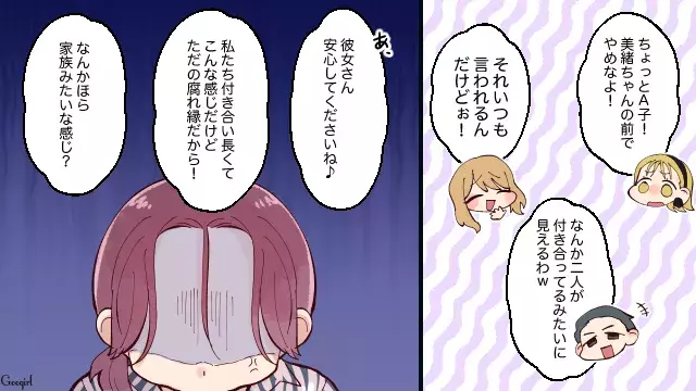 恋愛漫画 彼氏の女友達が色々ヤバい マウント女子を撃退した話 第2話 ローリエプレス