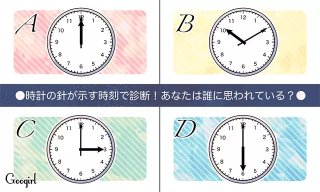 心理テスト 時計の針が示す時刻で診断 あなたは誰に思われている ローリエプレス