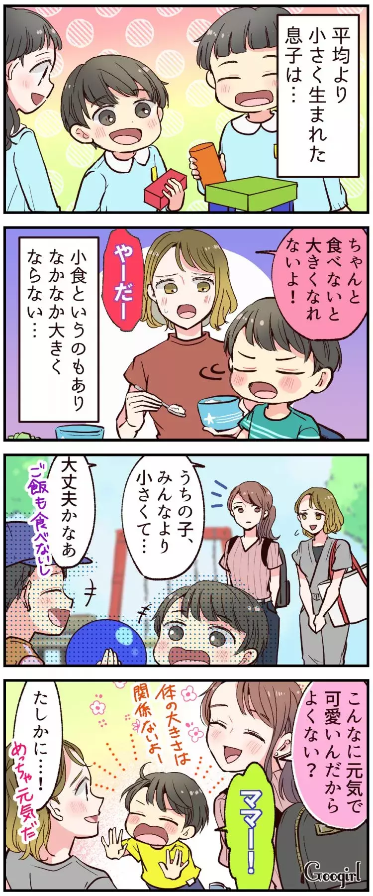 漫画 そう考えればいいのか 育児中に救われたママ友の言葉 ローリエプレス