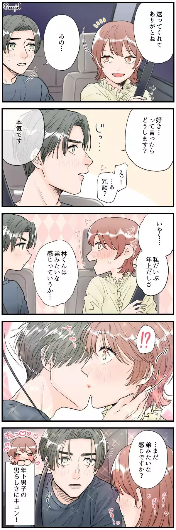 実話漫画 弟みたいな年下男子が強引に 実際にあった胸キュンエピソード ローリエプレス