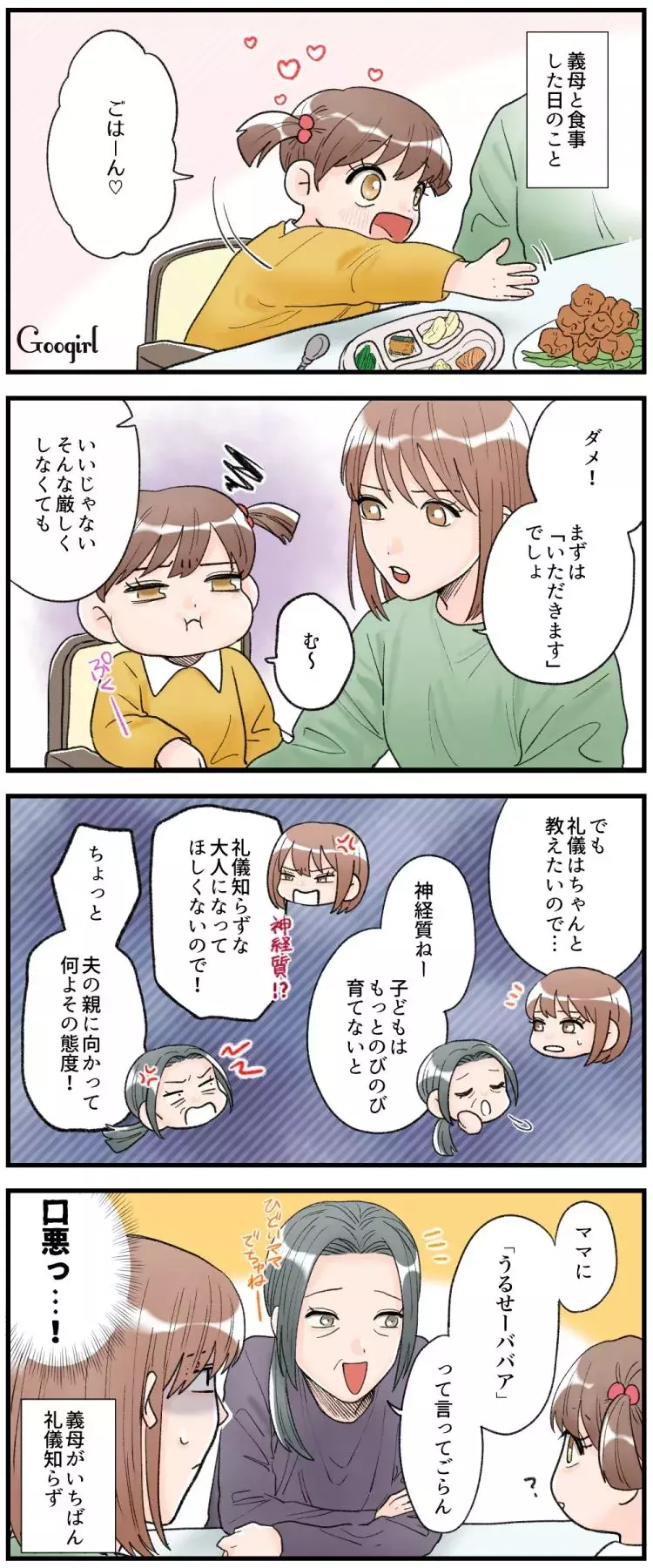 実話漫画 非常識すぎる 義母が娘に教えた ありえない言葉 とは ローリエプレス