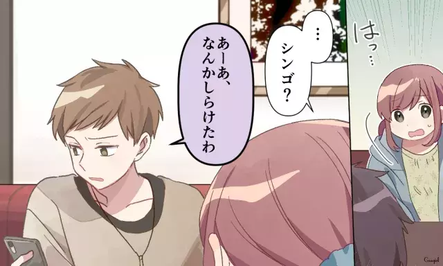 【恋愛漫画】痩せなきゃ可愛くないの？　ぽっちゃり女子が元カレを見返した意外な方法　前編の7枚目の画像