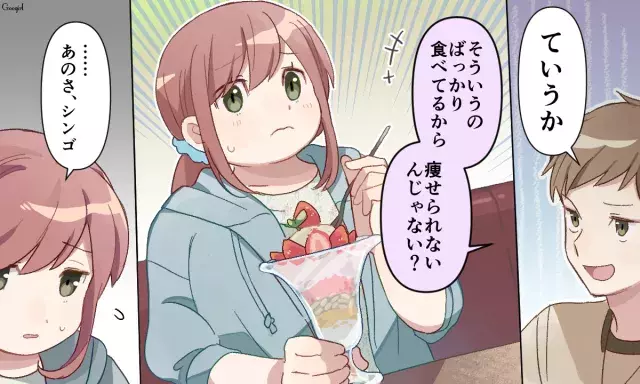 【恋愛漫画】痩せなきゃ可愛くないの？　ぽっちゃり女子が元カレを見返した意外な方法　前編の5枚目の画像