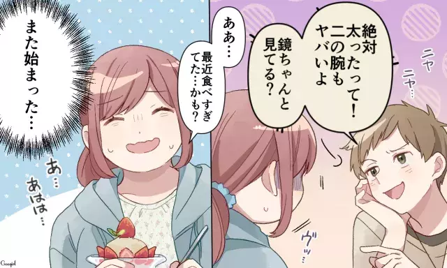 【恋愛漫画】痩せなきゃ可愛くないの？　ぽっちゃり女子が元カレを見返した意外な方法　前編の3枚目の画像