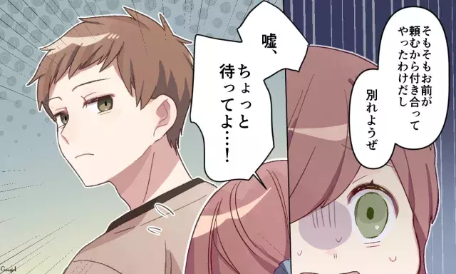 【恋愛漫画】痩せなきゃ可愛くないの？　ぽっちゃり女子が元カレを見返した意外な方法　前編の10枚目の画像