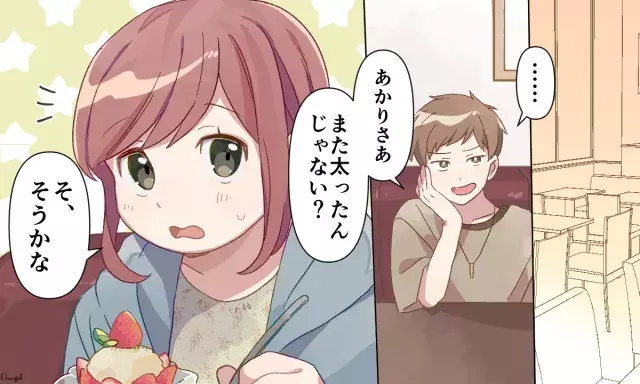 【恋愛漫画】痩せなきゃ可愛くないの？　ぽっちゃり女子が元カレを見返した意外な方法　前編の2枚目の画像