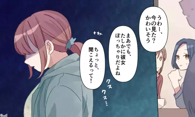 【恋愛漫画】痩せなきゃ可愛くないの？　ぽっちゃり女子が元カレを見返した意外な方法　前編の12枚目の画像