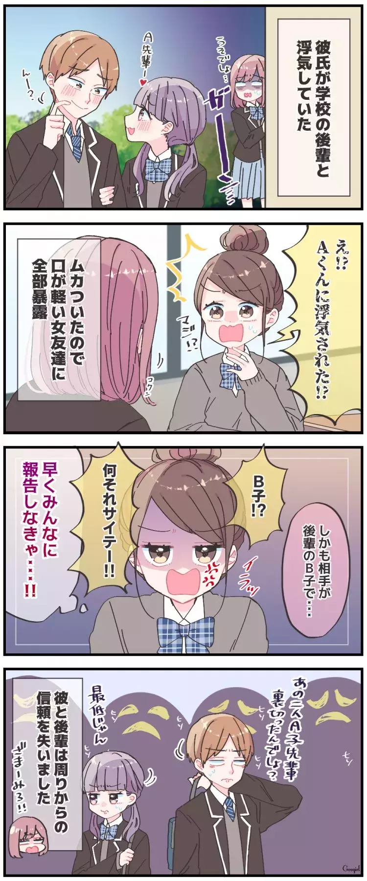 実話漫画 裏切った彼と浮気相手に復讐 いちばんダメージを与える方法とは ローリエプレス