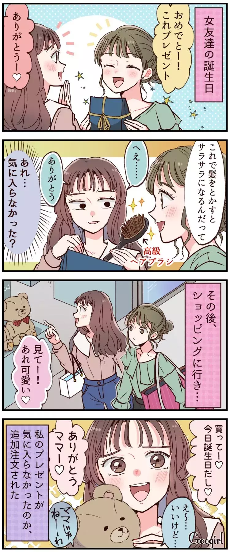 実話漫画 いくら誕生日でも 女友達 のずうずうしすぎるエピソード ローリエプレス