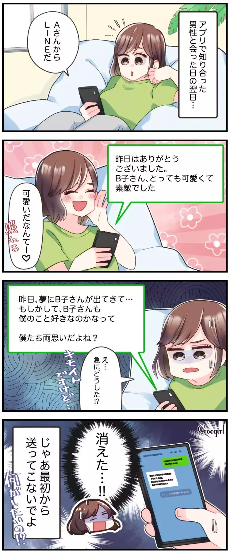 漫画 何このline 男性から来た気持ち悪いメッセージとは ローリエプレス