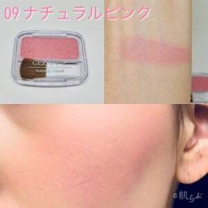 セザンヌの ナチュラルチークn を実際に試してみた 全11色レビュー ローリエプレス