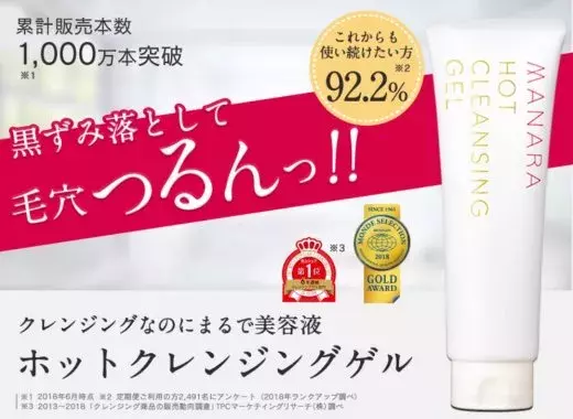 クレンジングのマナラの効果がスゴいらしい 使ってみた感想を直撃 ローリエプレス