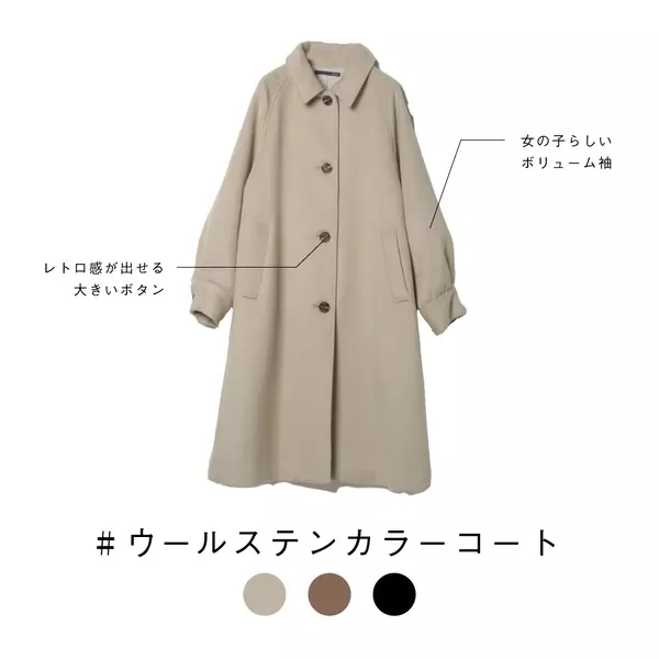 ヘザーの推しコートその スラッと見えちゃう ステンカラーコート ローリエプレス