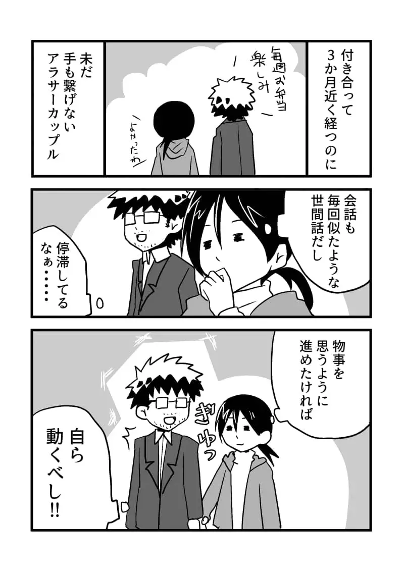 漫画 いい加減婚活しなきゃと思い始めたアラサーオタク第16話 ローリエプレス