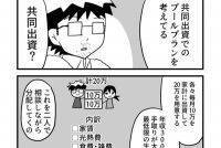 【漫画】いい加減婚活しなきゃと思い始めたアラサーオタク第30話